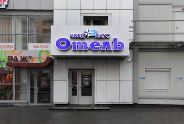 Мини-отель Норд Хаус Санкт-Петербург